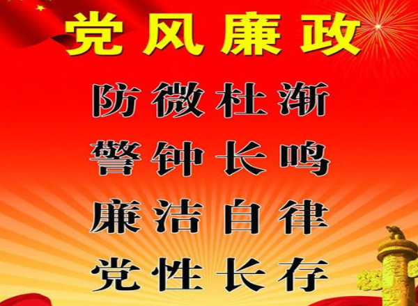 党风廉政建设宣教月 - 汉阳区五里墩小学 - 武汉教育云